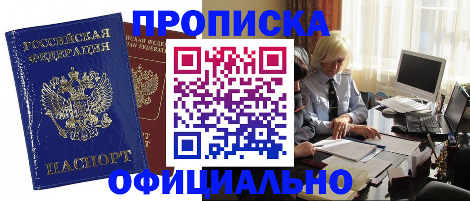 прописка 2025 в Кировске