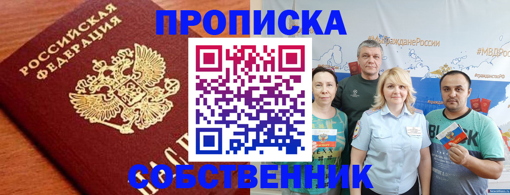 прописка паспорт в Кировске