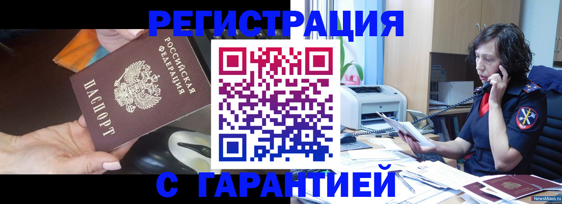 купить прописку в Кировске