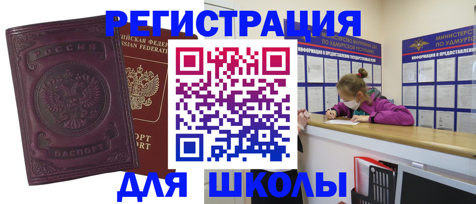 временная регистрация для всех в Кировске