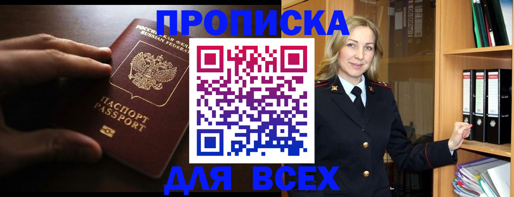 прописка для работы в Кировске