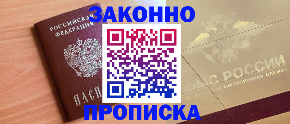 прописка от собственника в Кировске