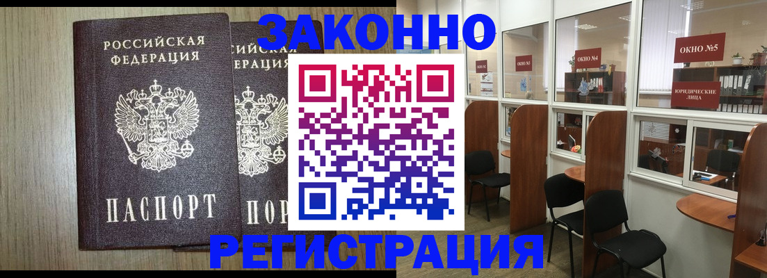 временная регистрация законно в Кировске