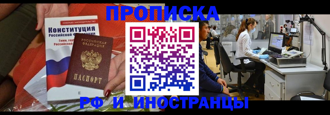 временная регистрация для школы в Кировске