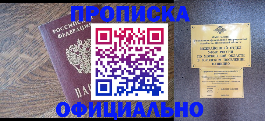 временная регистрация купить в Кировске