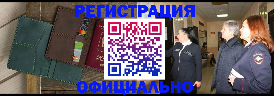 прописка штамп в Кировске