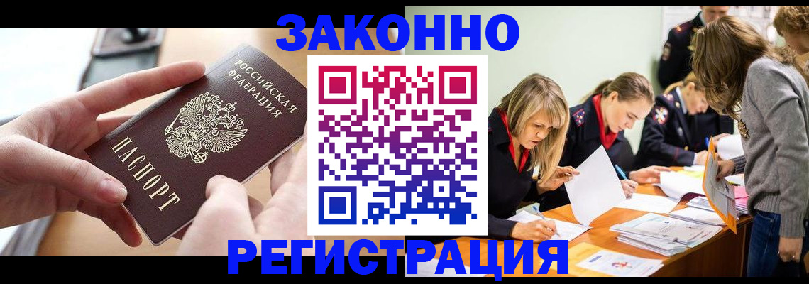 прописка для работы в Кировске