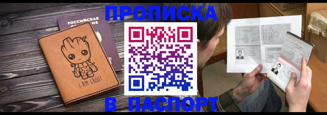 временная регистрация для школы в Кировске